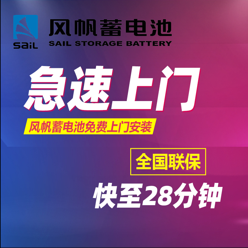 风帆58043免维护汽车电瓶80AH适配奥迪宝马奔驰路虎神行者发现者